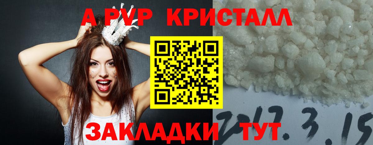 А ПВП крисы CK Анапа