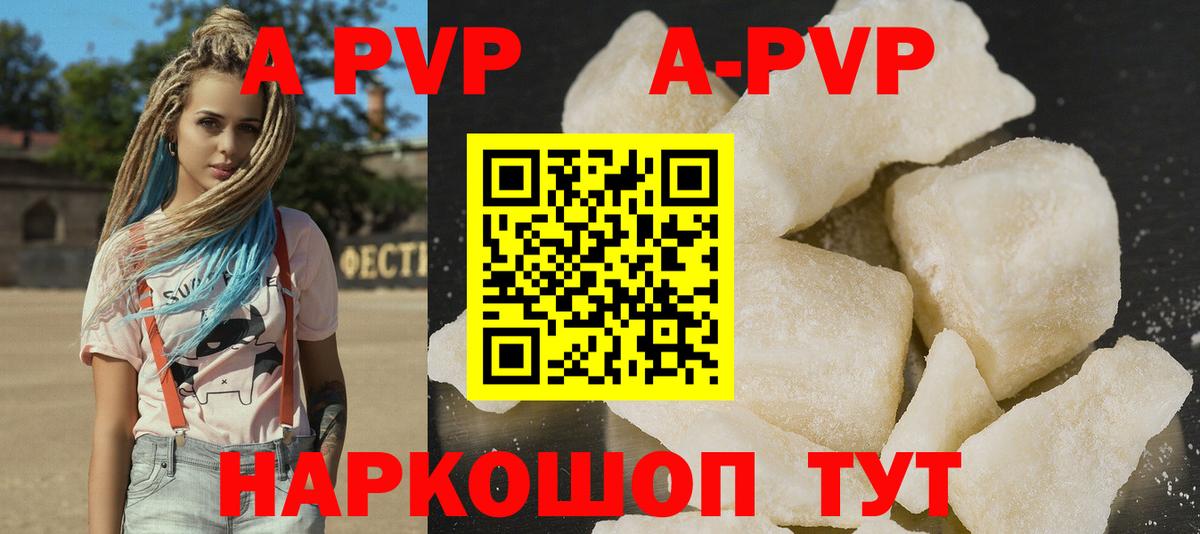Alpha-PVP Соль  Вход с VPN  Анапа 