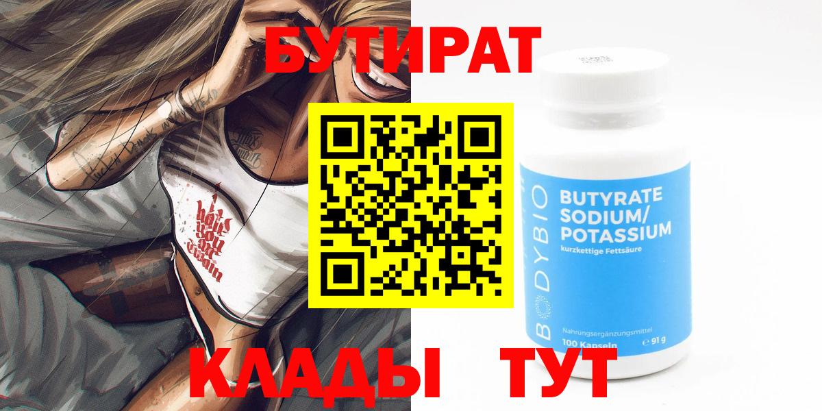 Анапа  БУТИРАТ жидкий экстази  Вход с VPN 