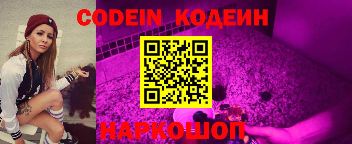 Codein Purple Drank Анапа