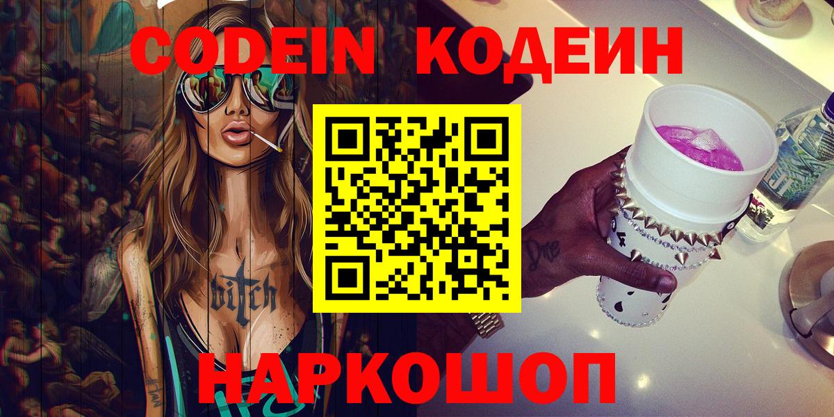 Codein напиток Lean (лин)  купить наркоту  Кодеиновый сироп Lean напиток Lean (лин)  Анапа  Вход с VPN 
