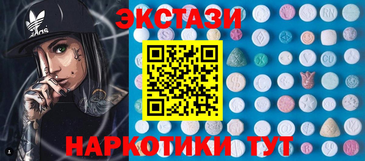 ЭКСТАЗИ  Экстази VHQ  Вход с VPN  как найти   mega   Анапа 