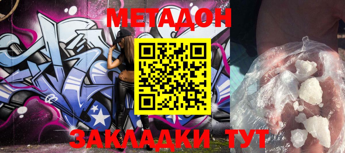 Метадон кристалл  гидра как зайти  Вход с VPN  Анапа  Метадон VHQ 